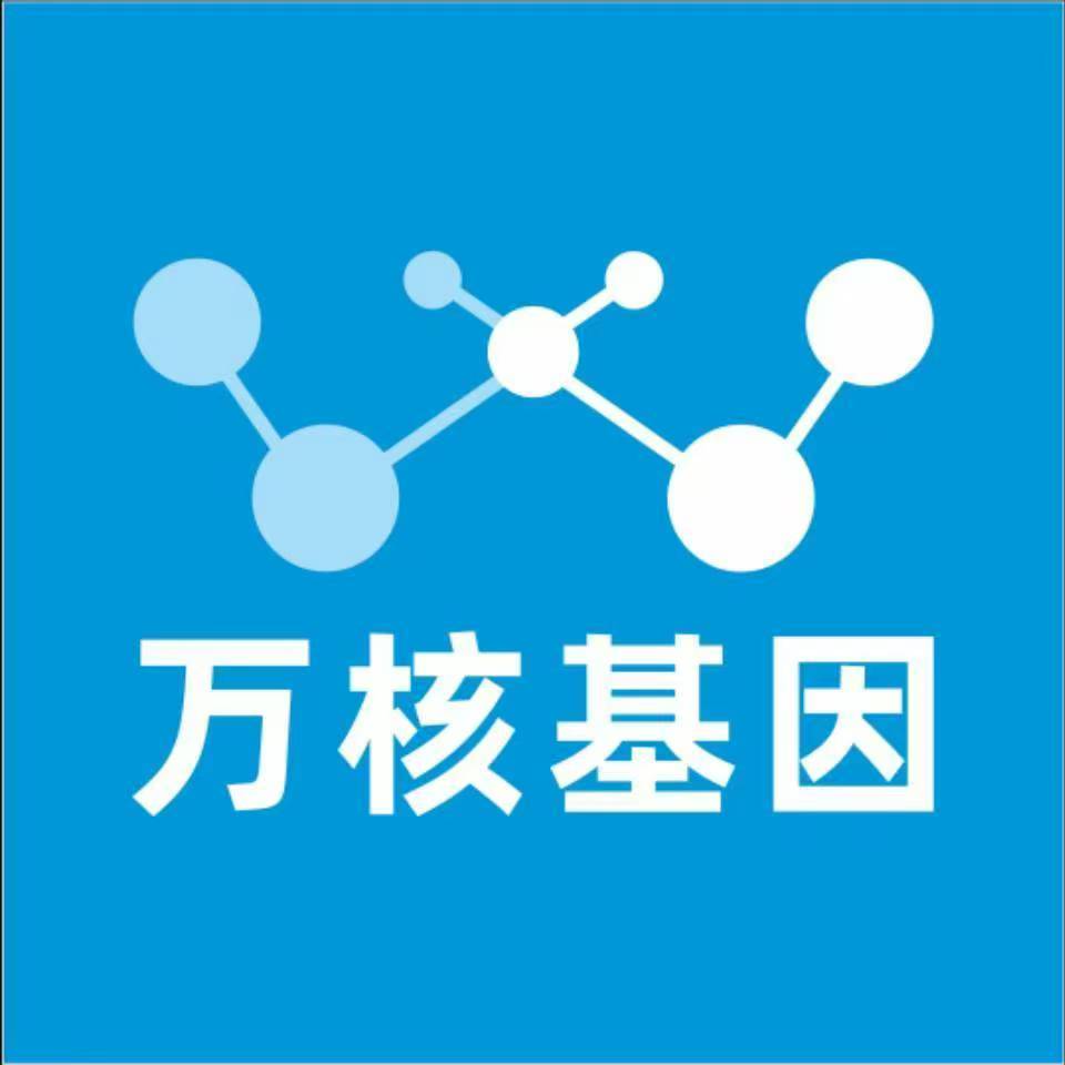 合肥长丰万核健康基因管理咨询中心